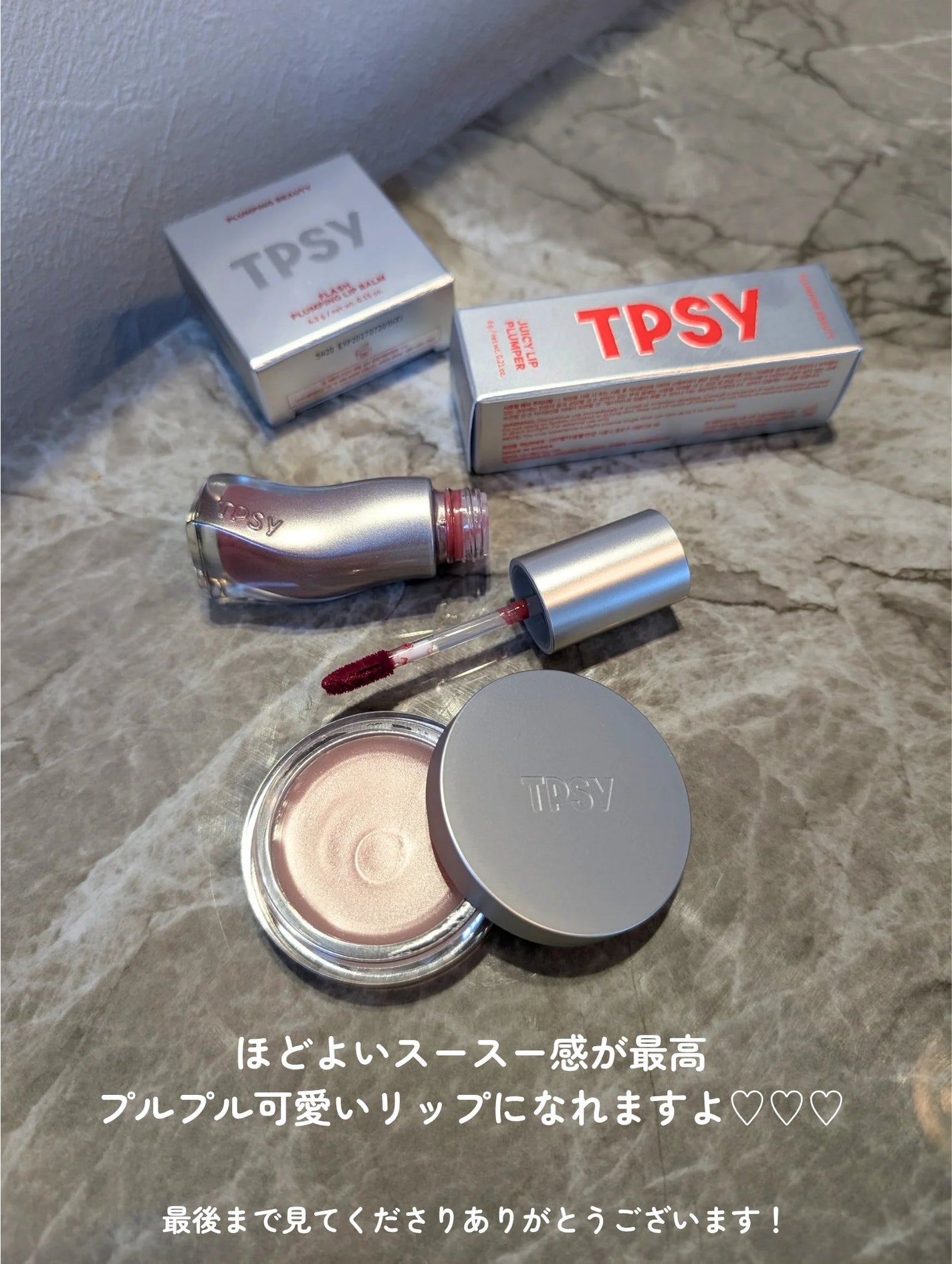 ジューシーリッププランパー6g/TPSY/リッププランパーを使ったクチコミ(5枚目)