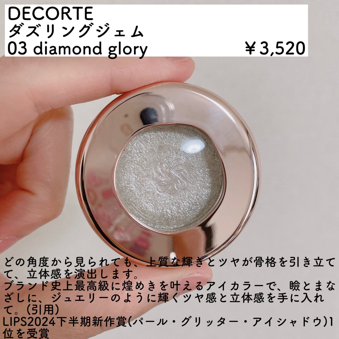 ダズリング ジェム/DECORTÉ/単色アイシャドウを使ったクチコミ(2枚目)