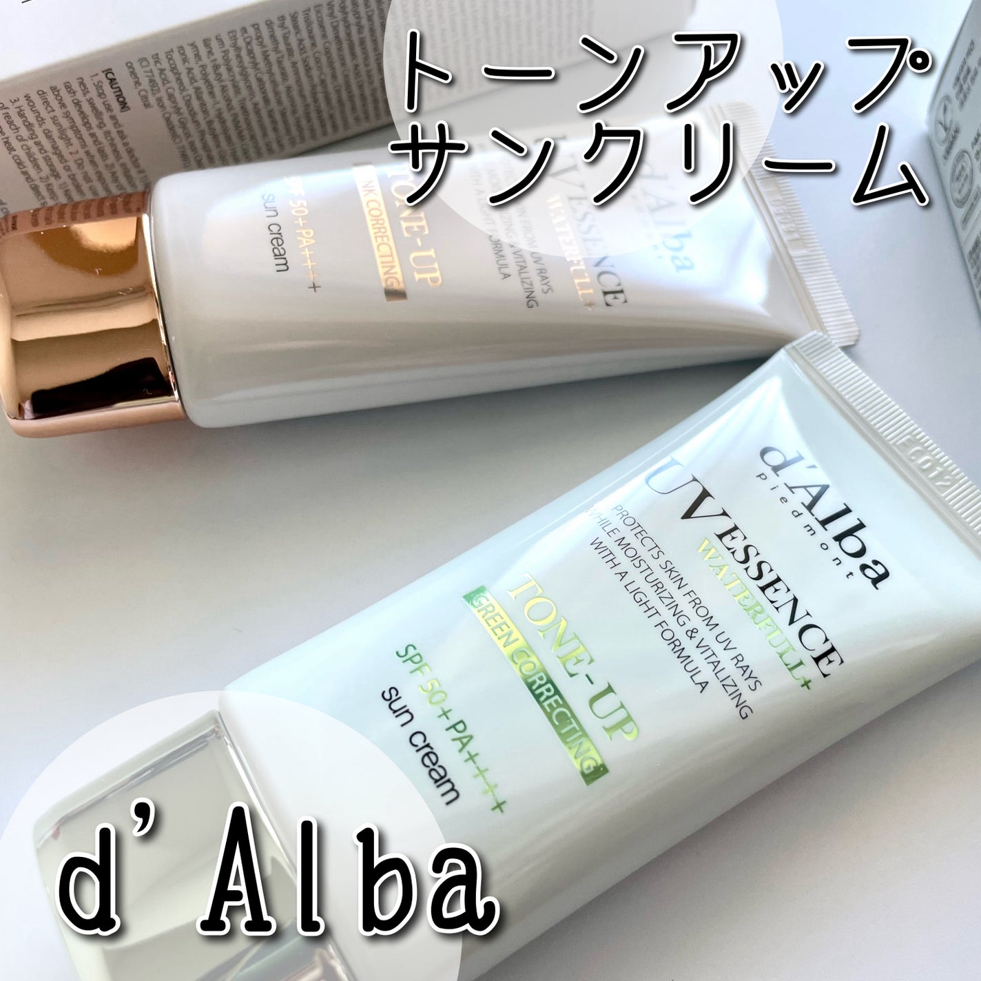ウォータフルトーンアップサンクリーム/ダルバ/日焼け止めクリームを使ったクチコミ(1枚目)