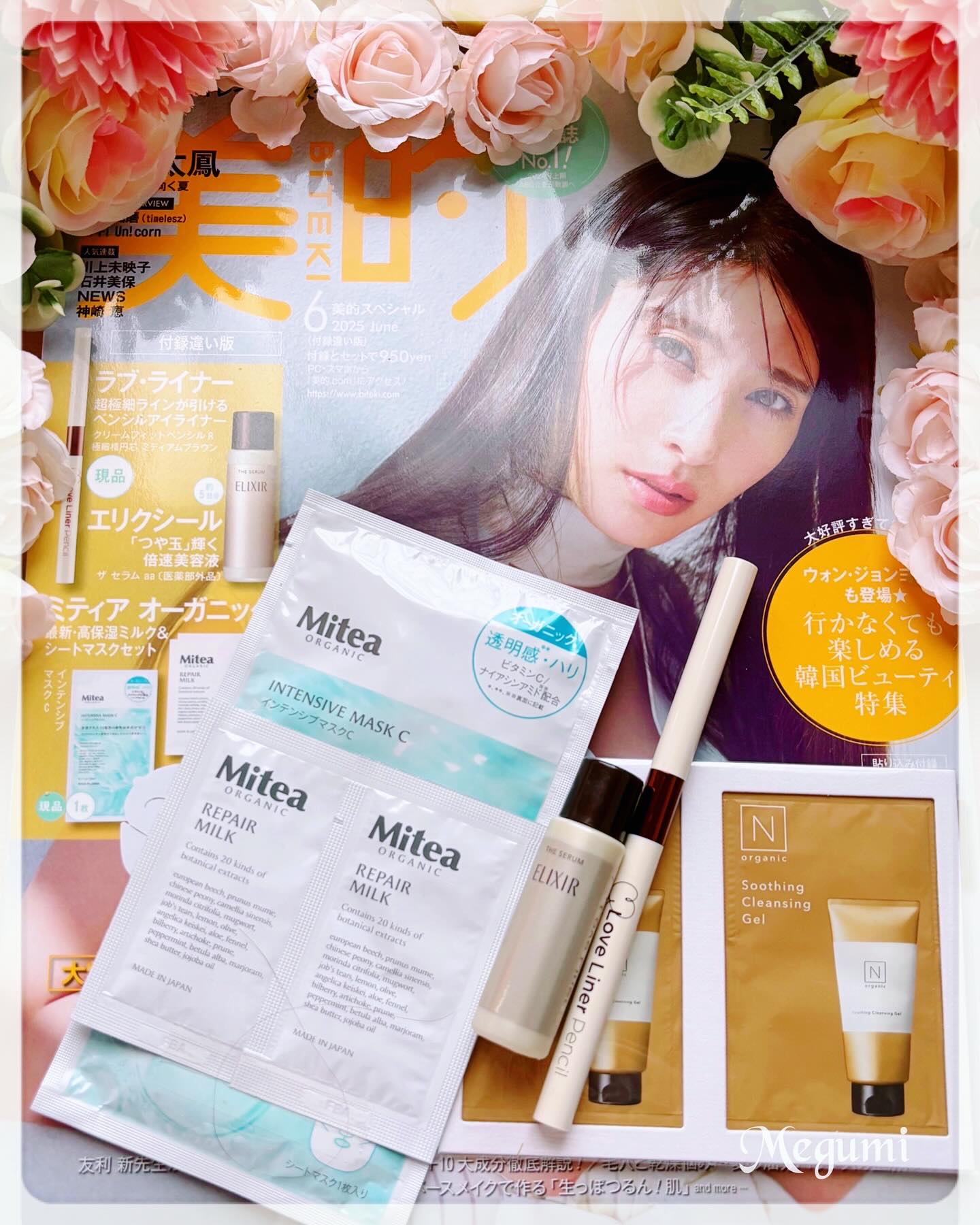 美的 2025年6月号 付録違い版/美的/雑誌を使ったクチコミ（1枚目）