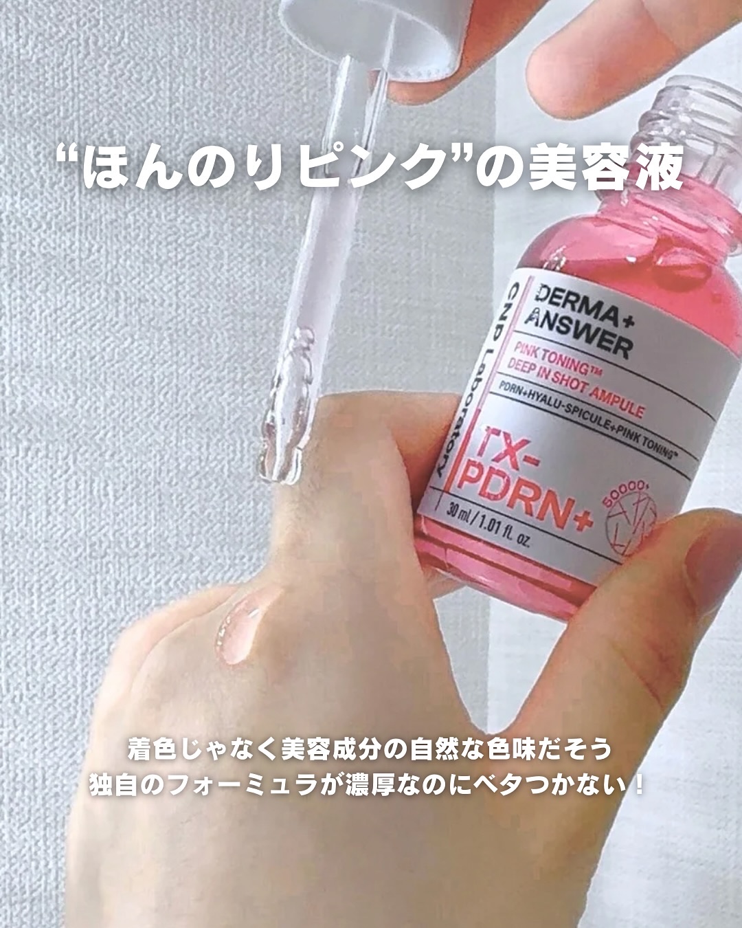 ピンクトーニング™︎ディープインショットアンプル/CNP Laboratory/美容液を使ったクチコミ（3枚目）