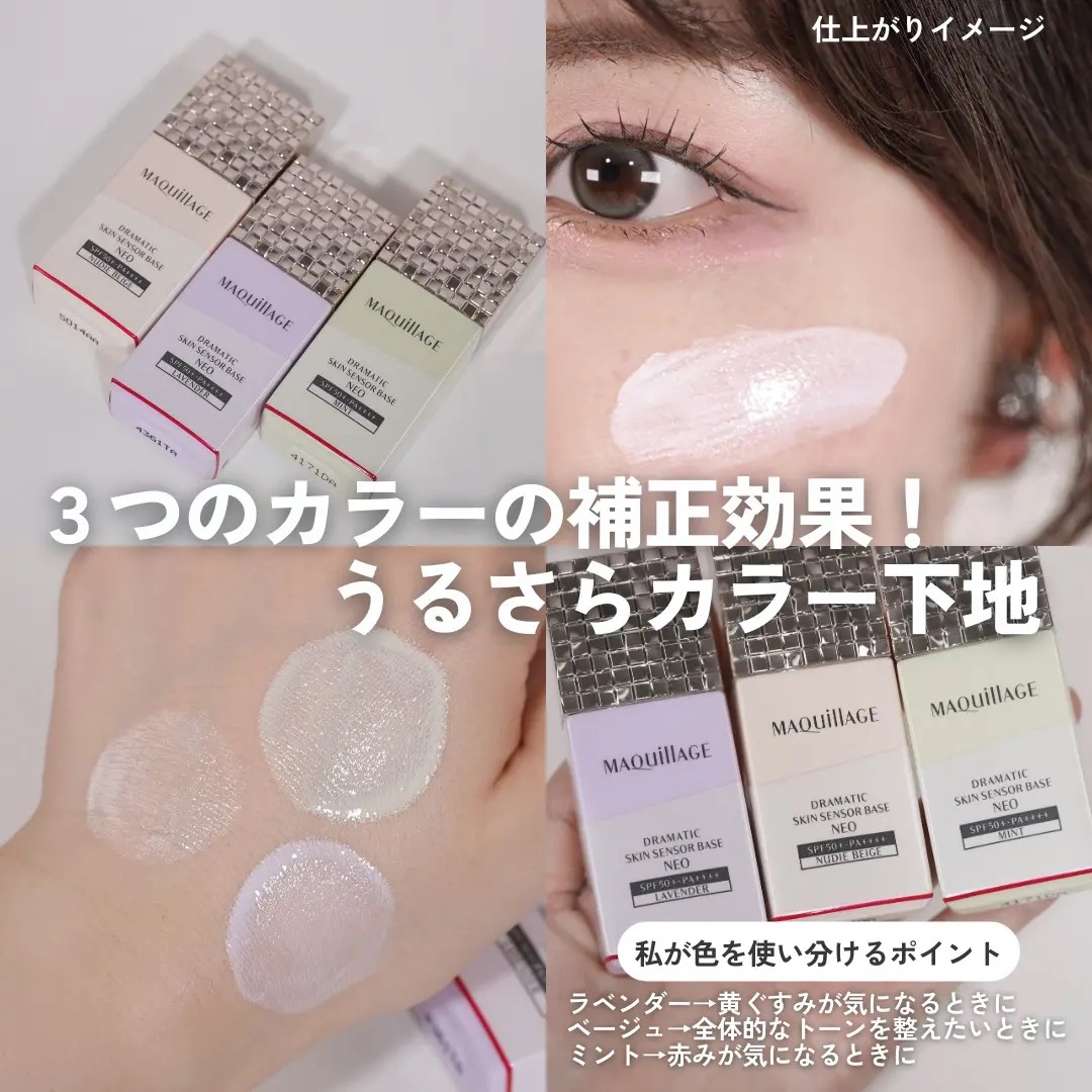 ドラマティックスキンセンサーベース NEO/マキアージュ/化粧下地を使ったクチコミ（2枚目）