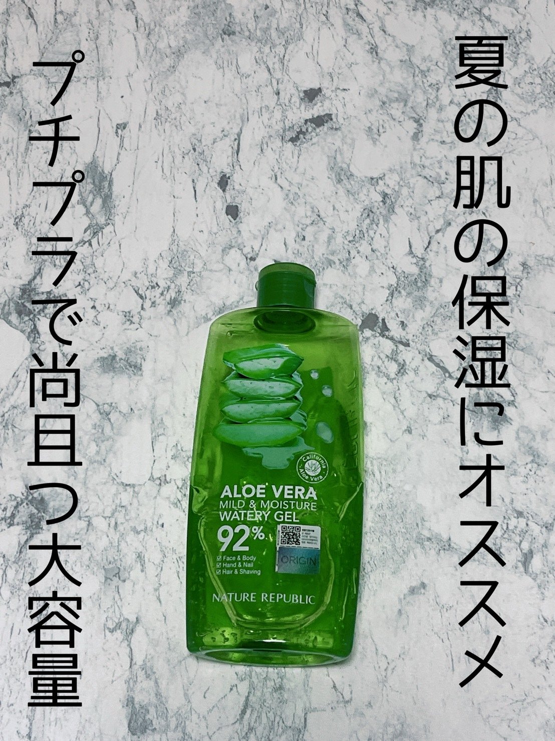 マイルド＆モイスチャーアロエジェル ボトルタイプ310ml/ネイチャーリパブリック/ボディローションを使ったクチコミ（1枚目）