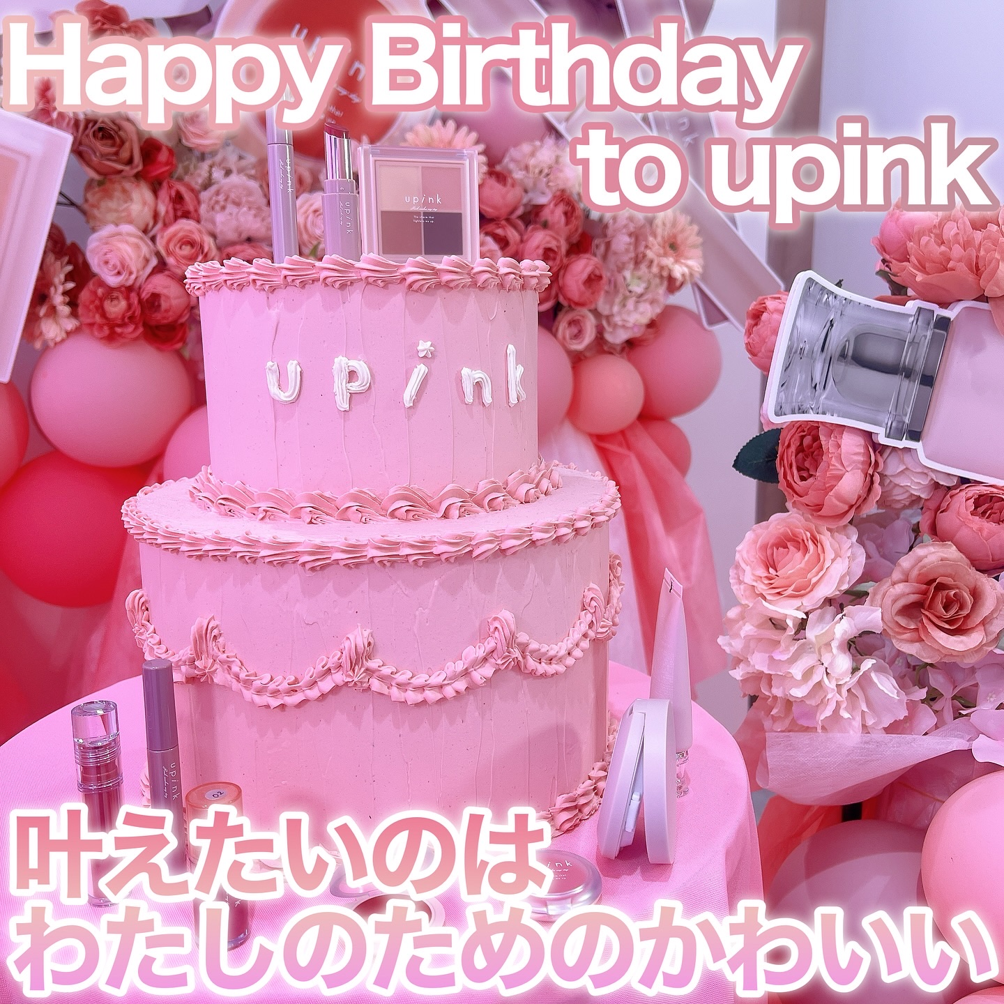 フェアリーカールマスカラ/upink/マスカラを使ったクチコミ（1枚目）