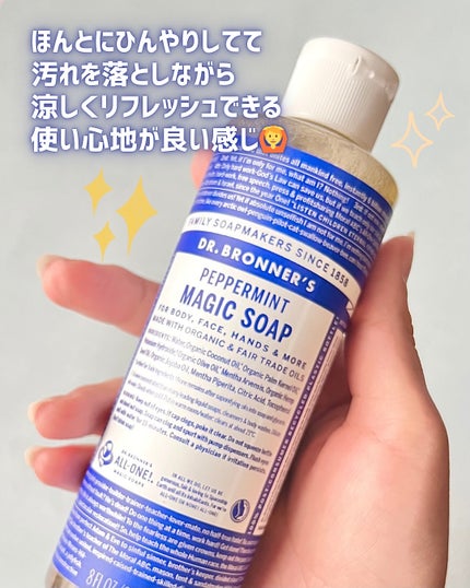 マジックソープ ペパーミント/ドクターブロナー/ボディソープを使ったクチコミ(3枚目)