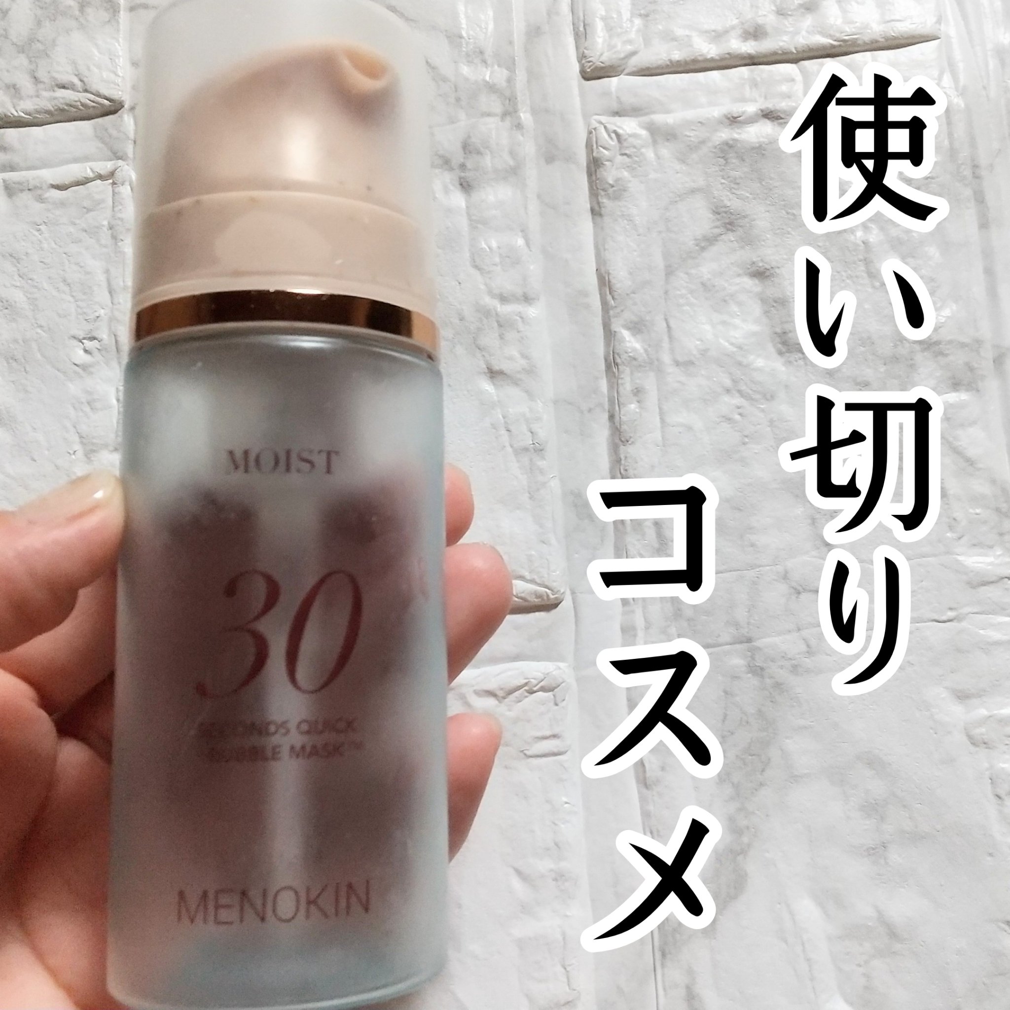 30秒クイックバブルマスク1+1セット/MENOKIN/シートマスク・パックを使ったクチコミ（1枚目）