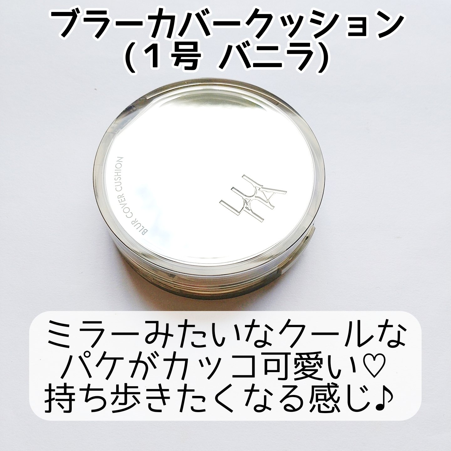 ブラーカバークッション/LUNA/クッションファンデーションを使ったクチコミ（2枚目）