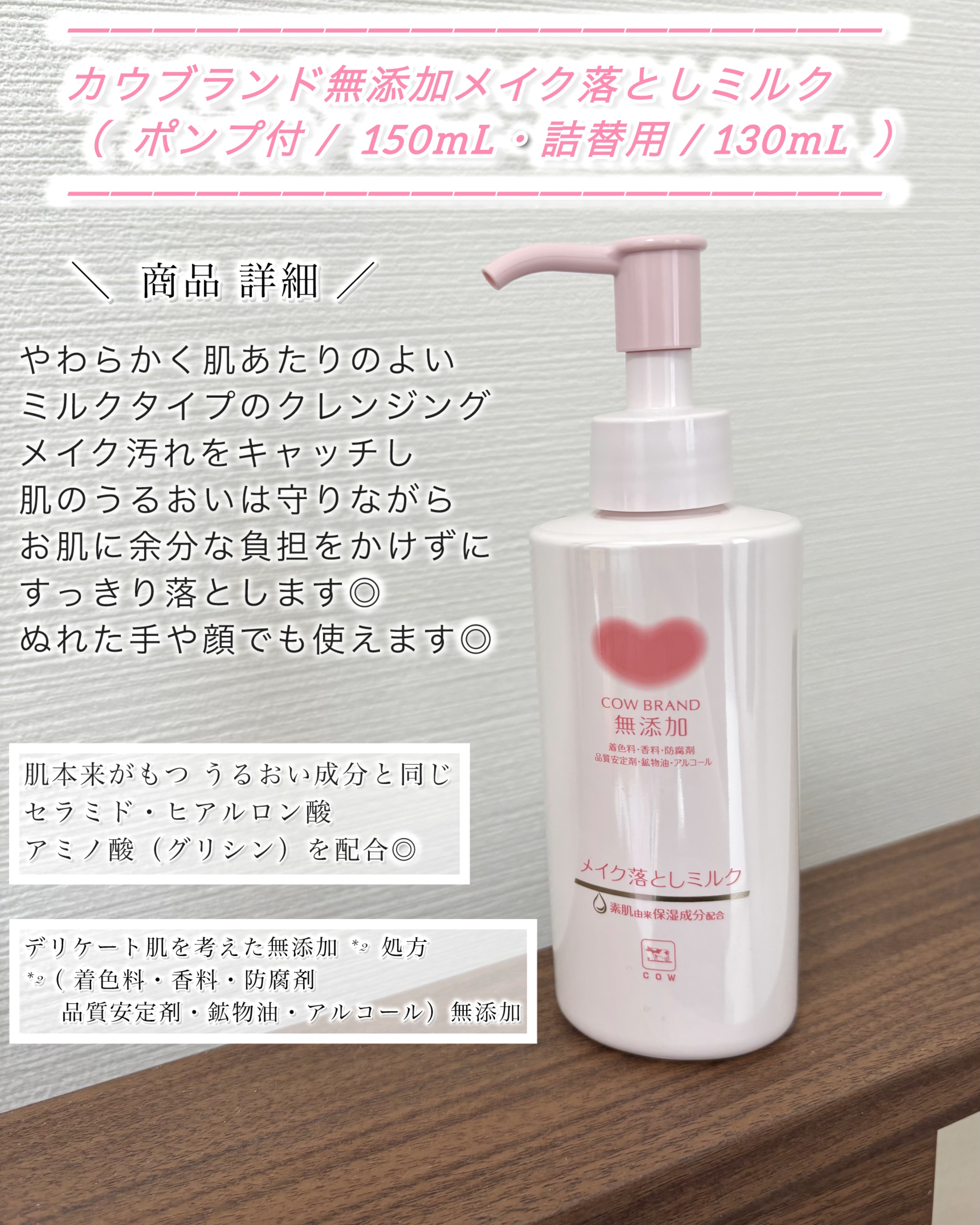 メイク落としミルク/カウブランド無添加/ミルククレンジングを使ったクチコミ（2枚目）