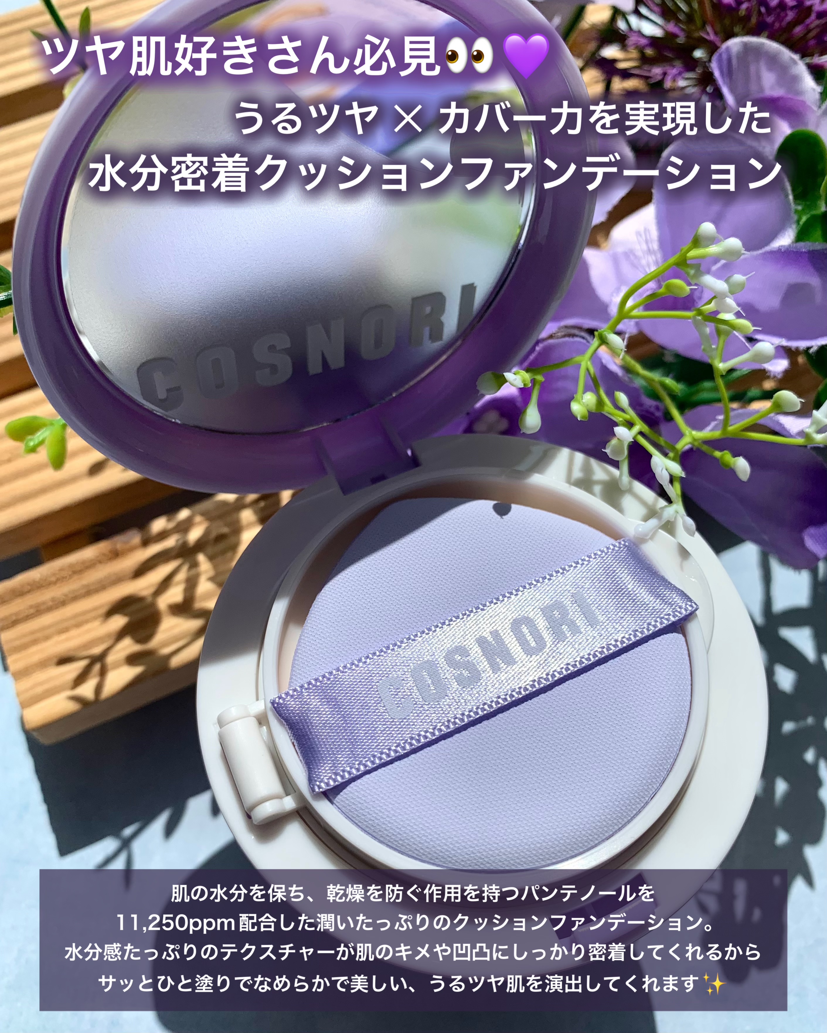 パンテノールバリアクッション/COSNORI/クッションファンデーションを使ったクチコミ（2枚目）