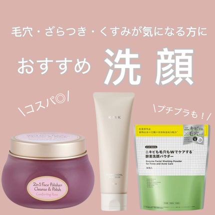 クリア ミネラル フェイスウォッシュ/RMK/洗顔フォームを使ったクチコミ(1枚目)