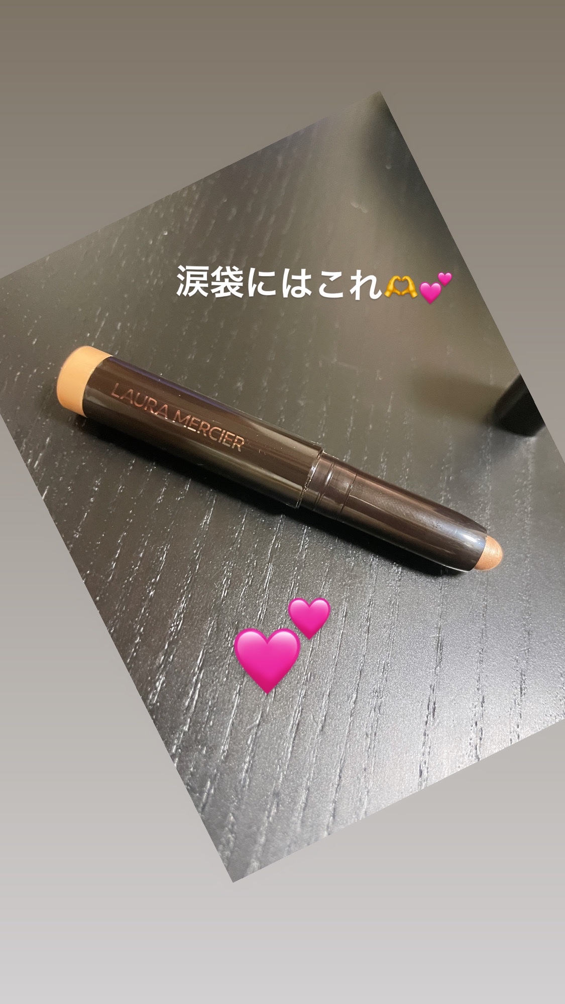キャビアスティック アイカラー 09 ROSEGOLD/ローラ メルシエ/スティックアイシャドウを使ったクチコミ（1枚目）