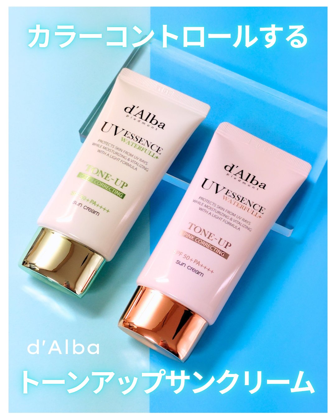 ウォータフルトーンアップサンクリーム/ダルバ/日焼け止めクリームを使ったクチコミ（1枚目）