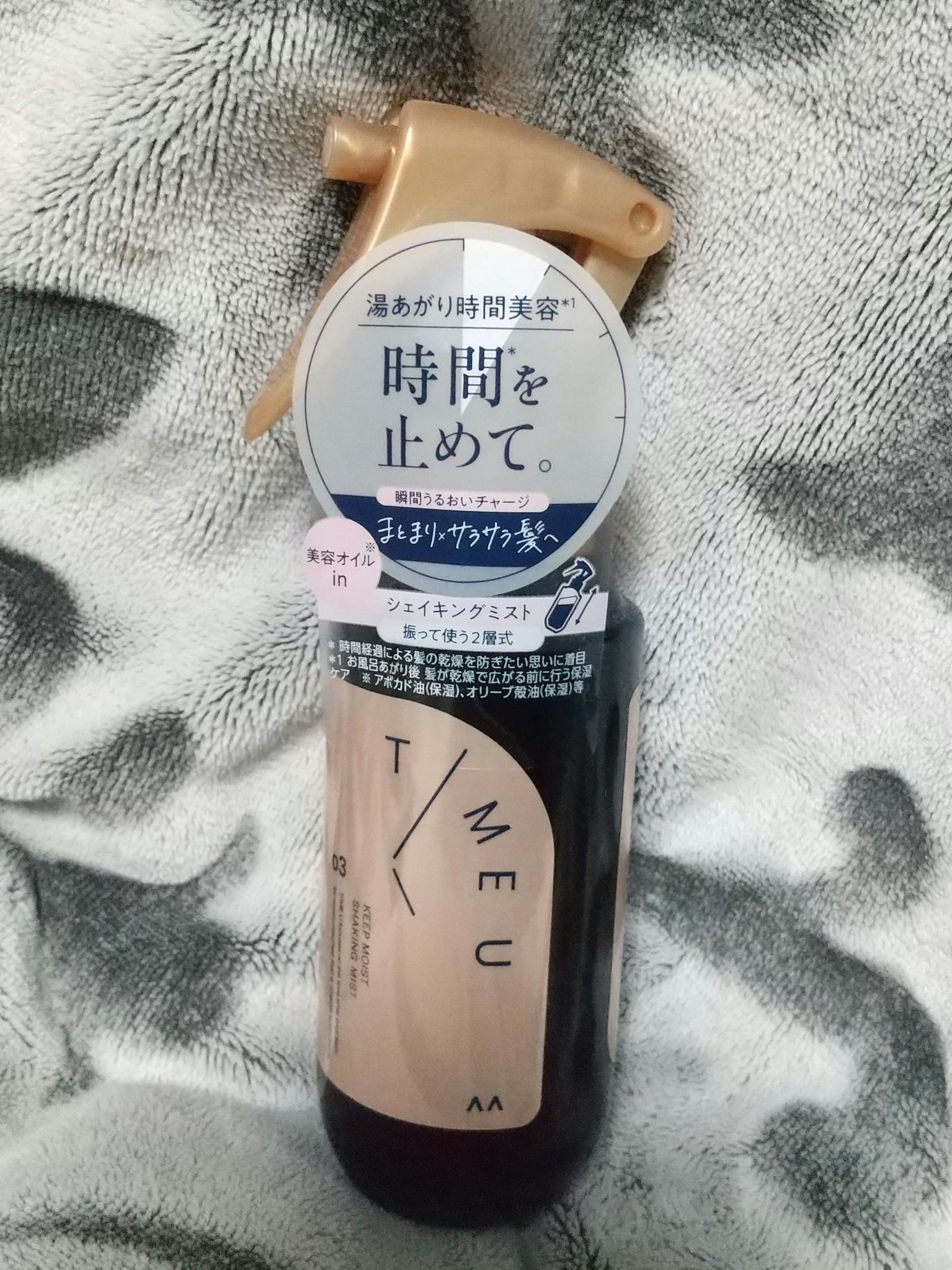 タイムユー キープモイスト シェイキングミスト/T/ME U/ヘアミストを使ったクチコミ（1枚目）
