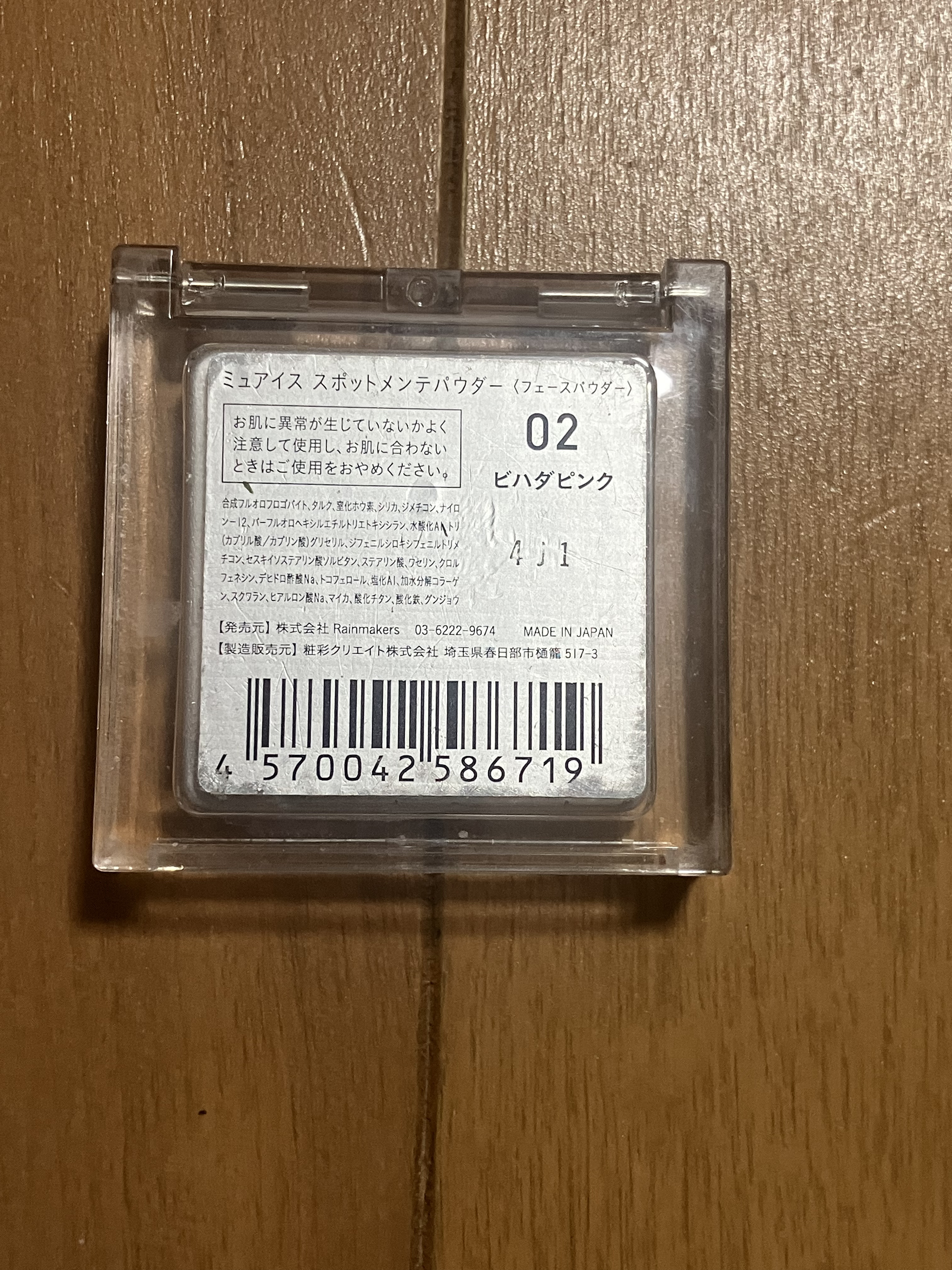 スポットメンテパウダー/muice/プレストパウダーを使ったクチコミ（2枚目）