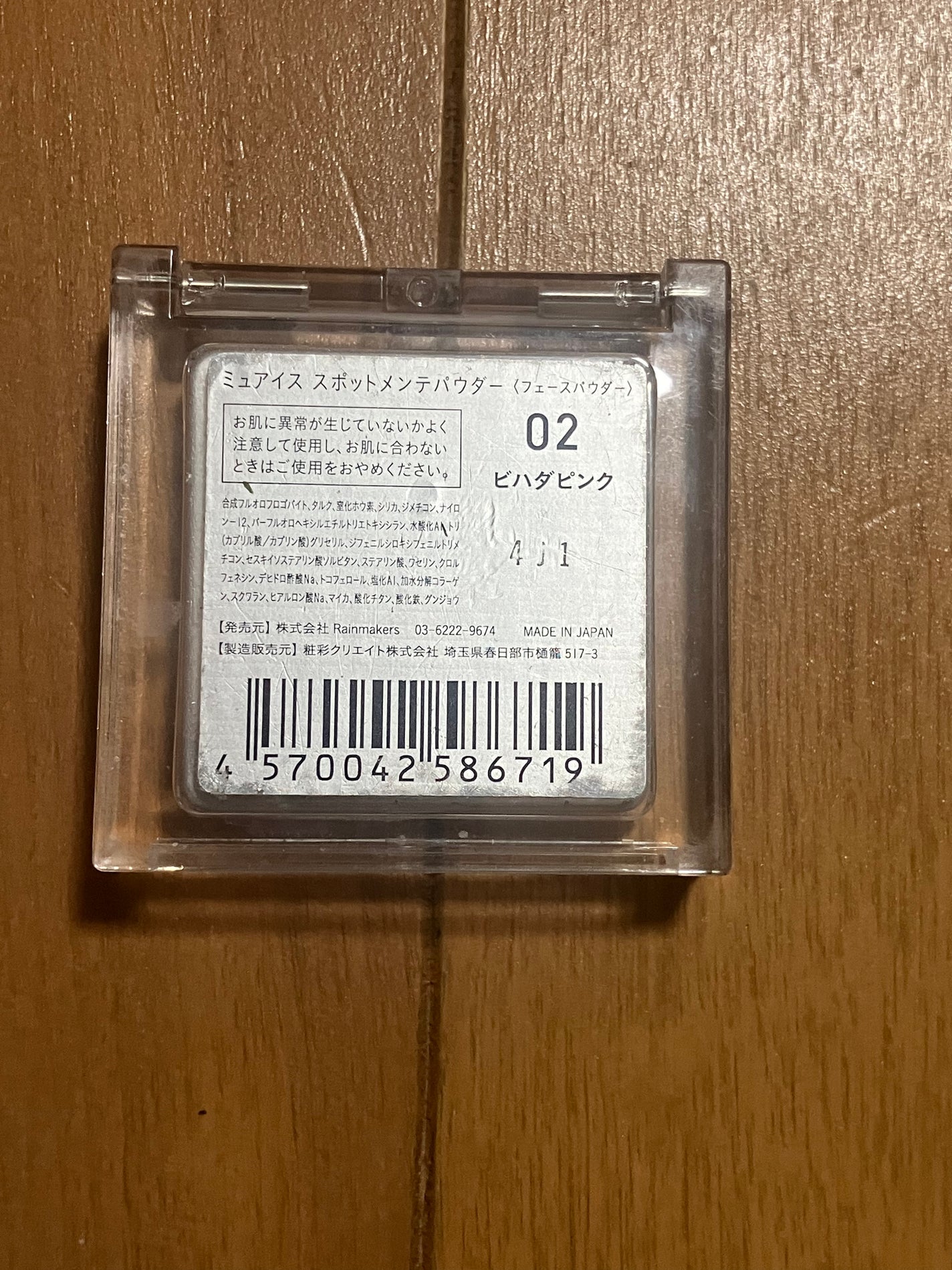 スポットメンテパウダー/muice/プレストパウダーを使ったクチコミ(2枚目)