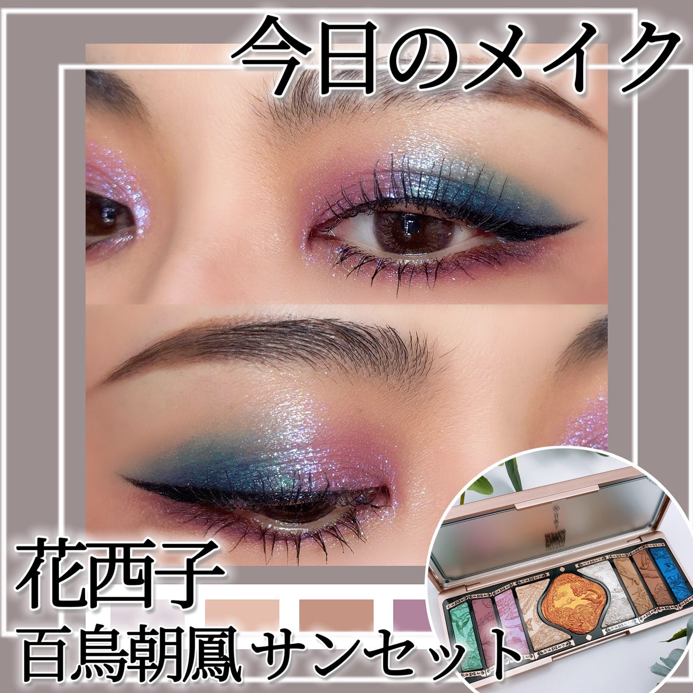 牡丹鏤月浮雕 百鳥朝鳳/花西子/アイシャドウパレットを使ったクチコミ(1枚目)