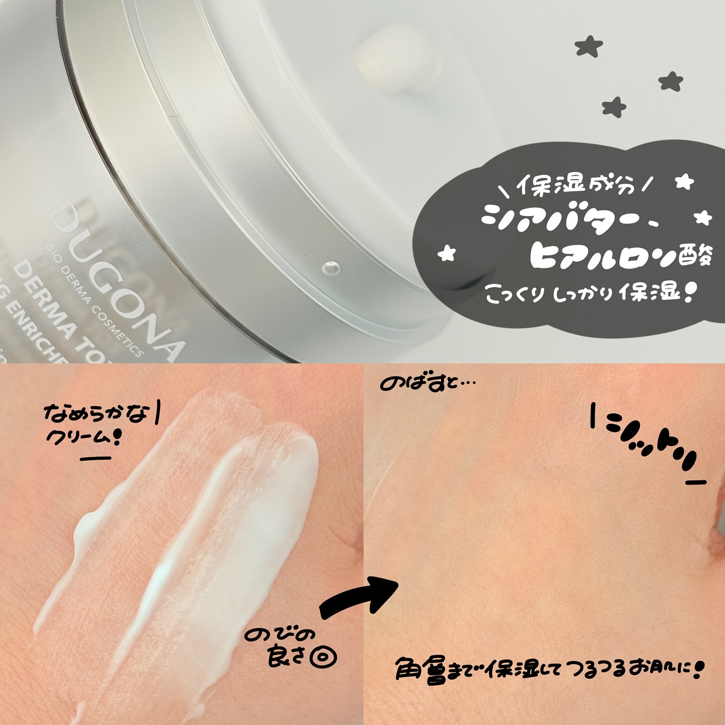 ダーマトックスリフティングインリッチクリーム/DUGONA/フェイスクリームを使ったクチコミ（3枚目）