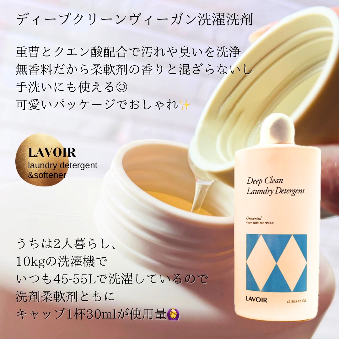 パフュームヴィーガン柔軟剤 ホワイトムスク＆アンバー/LAVOIR/柔軟剤を使ったクチコミ（2枚目）