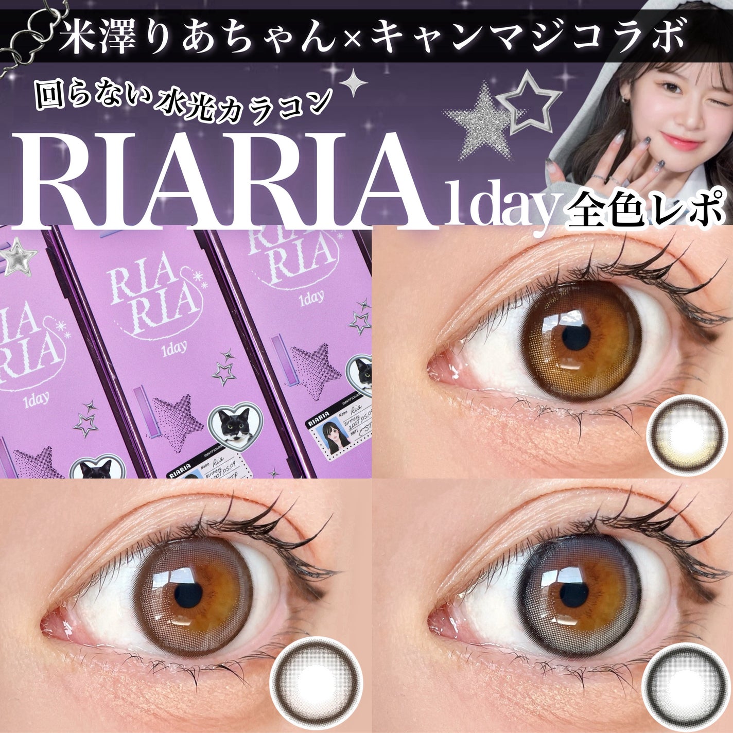 RIARIA 1day/RIARIA/ワンデー(1DAY)カラコンを使ったクチコミ(1枚目)