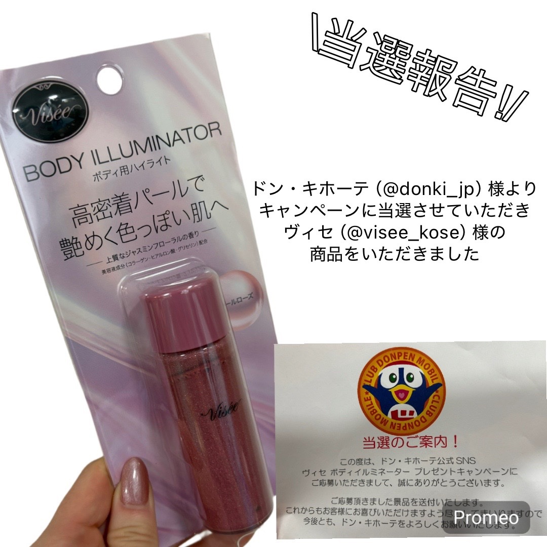 ボディイルミネーター/Visée/リキッドハイライトを使ったクチコミ（2枚目）