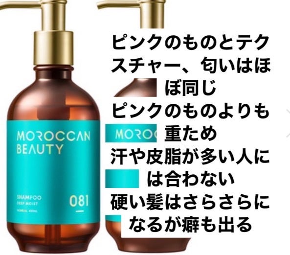 ディープモイスト シャンプー/ ヘアトリートメント/モロッカンビューティ/市販シャンプーを使ったクチコミ(1枚目)