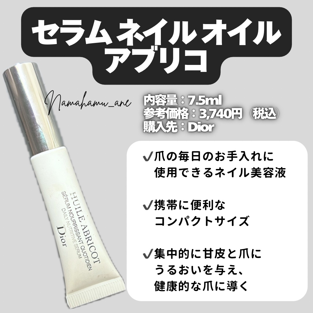 セラム ネイル オイル アブリコ/Dior/ネイルオイル・トリートメントを使ったクチコミ（2枚目）