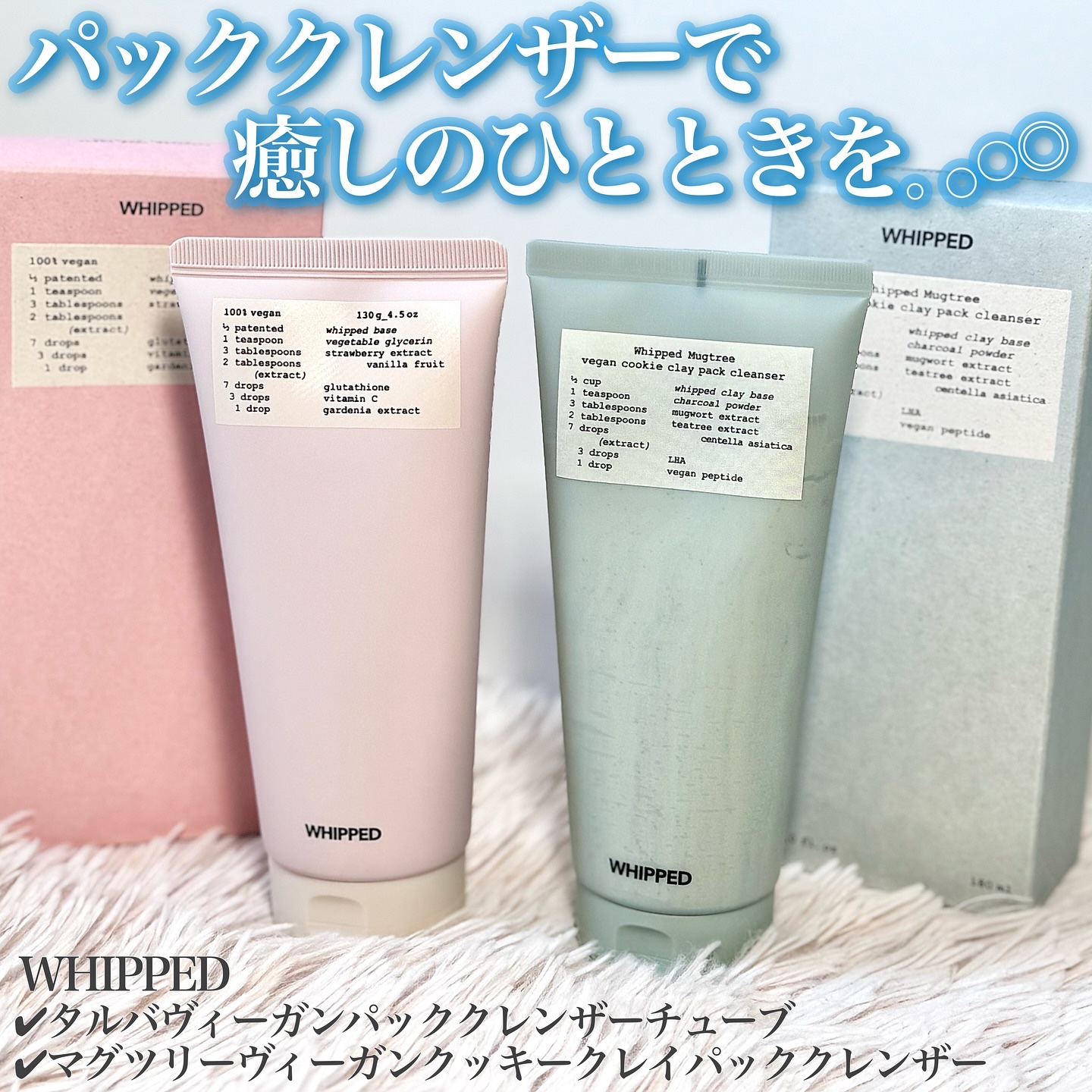 マグツリークッキークレイパッククレンザー/WHIPPED/洗顔フォームを使ったクチコミ（1枚目）