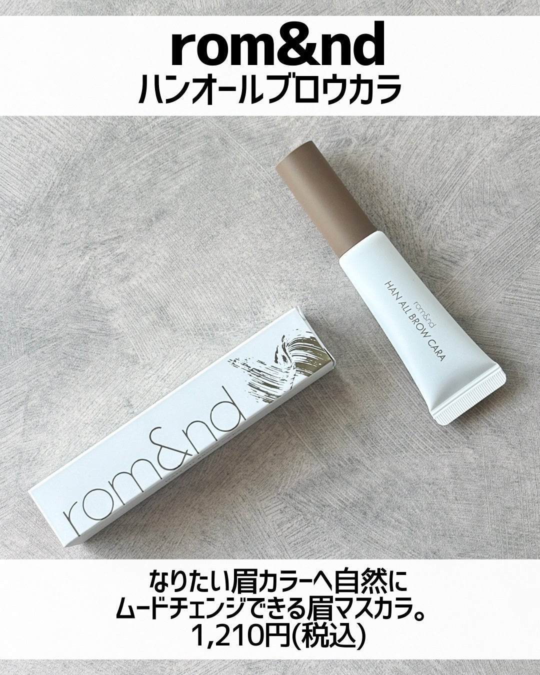 ハンオールブロウカラ/rom&nd/眉マスカラを使ったクチコミ(2枚目)