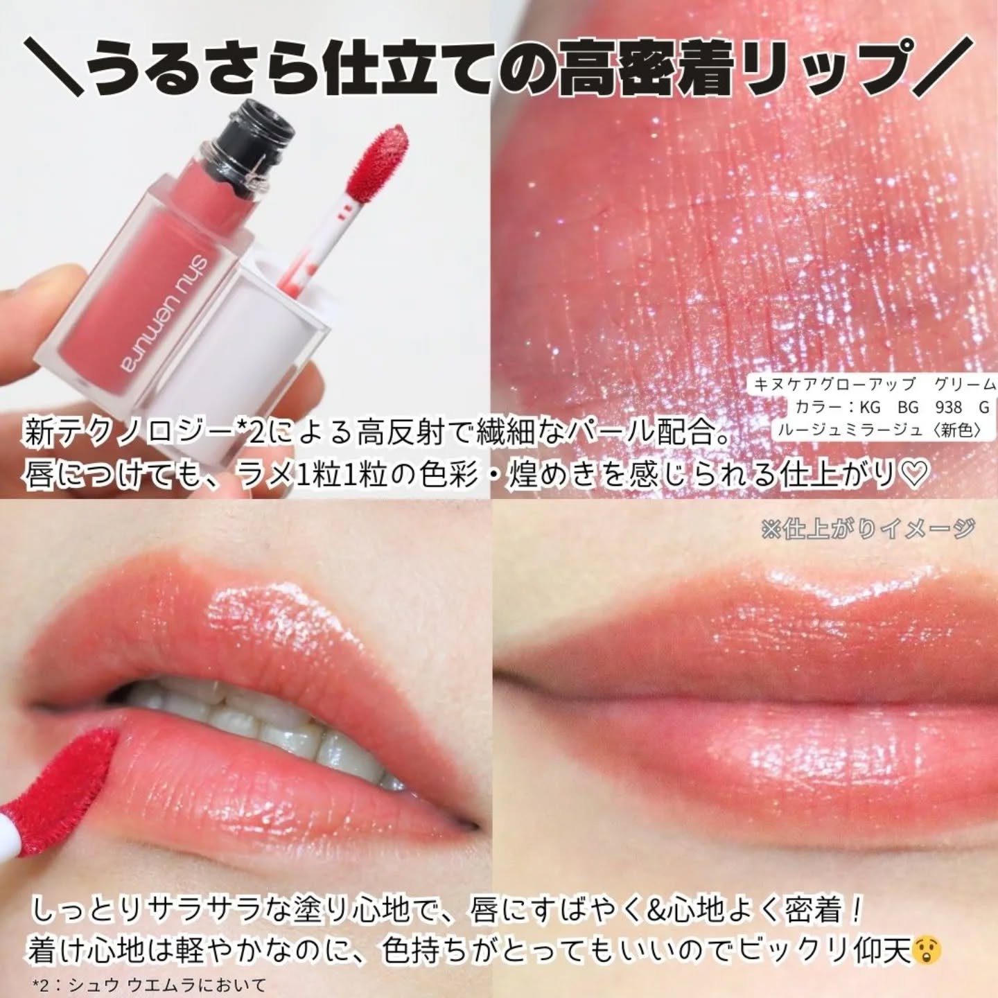 キヌケアグローアップ グリーム/shu uemura/口紅を使ったクチコミ（3枚目）