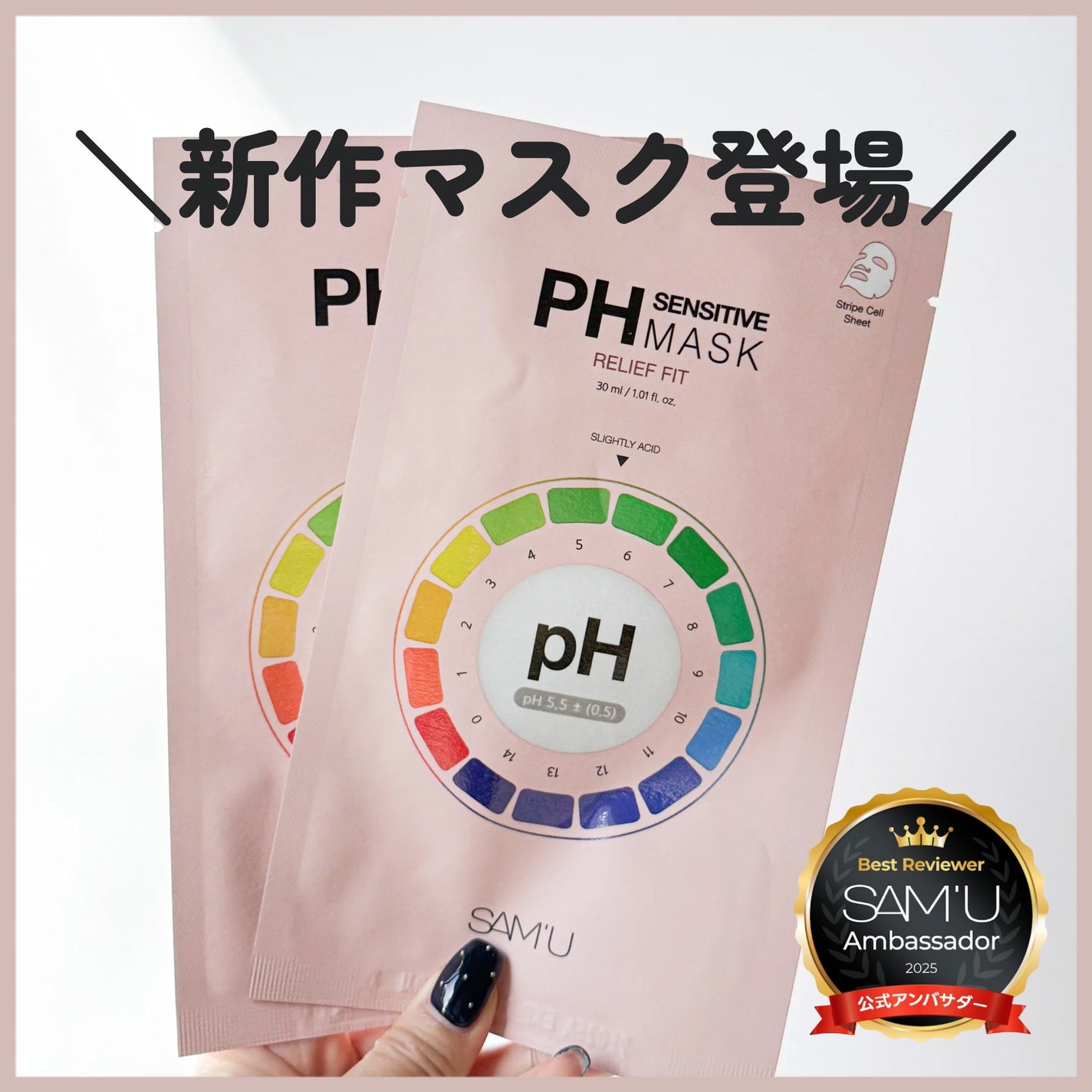 PHセンシティブマスク リリーフフィット/SAM'U/シートマスク・パックを使ったクチコミ(1枚目)