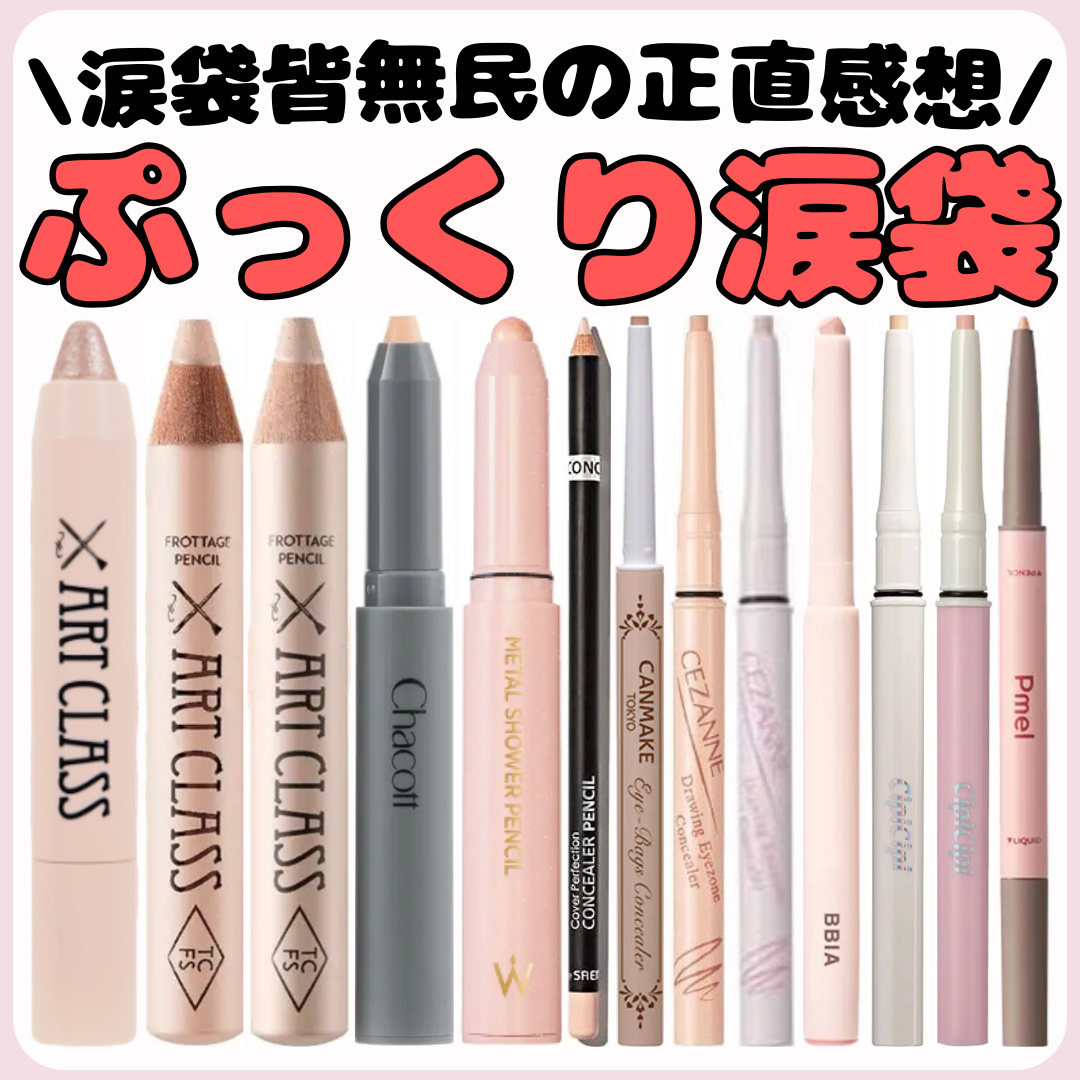 クレヨンコンシーラー/チャコット・コスメティクス/ペンシルコンシーラーを使ったクチコミ（1枚目）