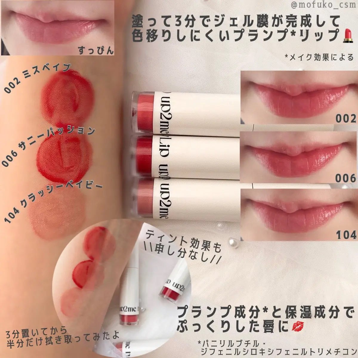 アップトゥーミー ハグマイリップ カラーロックプランパー/up2me/リッププランパーを使ったクチコミ(2枚目)