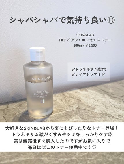 TXナイアシンエッセンストナー/SKIN&LAB/化粧水を使ったクチコミ(2枚目)