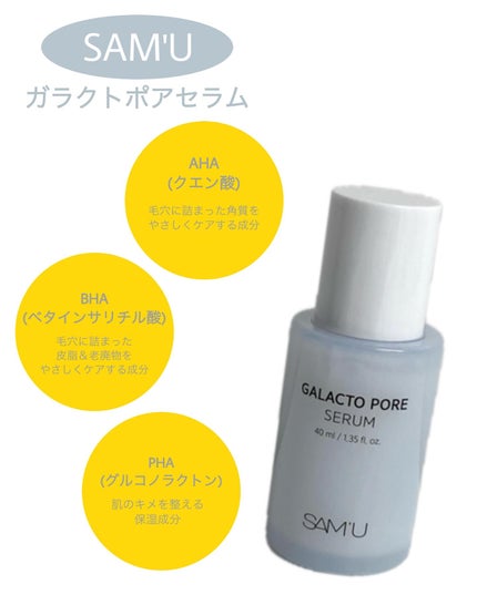 サミュ ガラクトポア セラム/SAM'U/美容液を使ったクチコミ(2枚目)