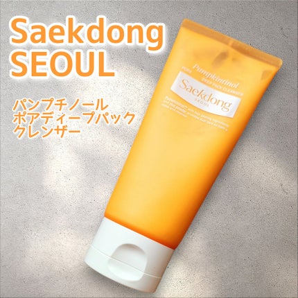 PUMPKINTINOL パッククレンザー/Saekdong SEOUL/洗顔フォームを使ったクチコミ(1枚目)
