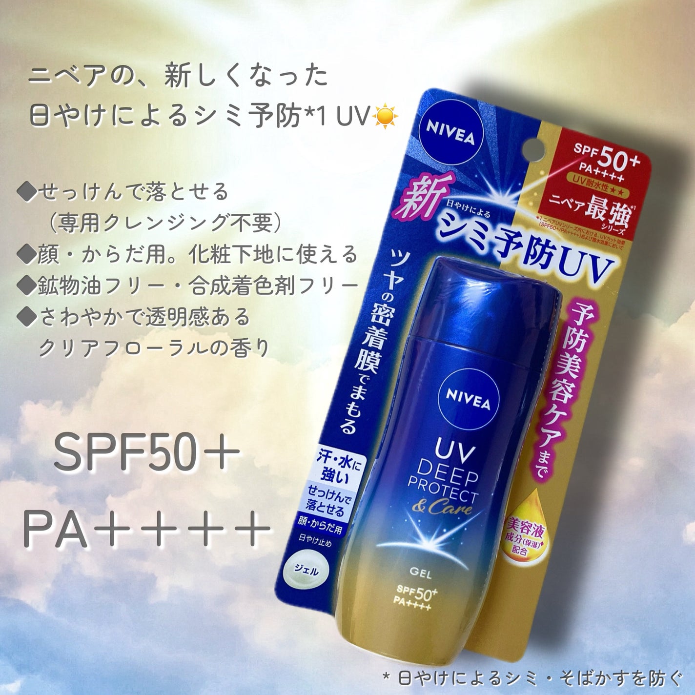 ニベアUV ディープ プロテクト&ケア ジェル/ニベア/日焼け止めジェルを使ったクチコミ(2枚目)