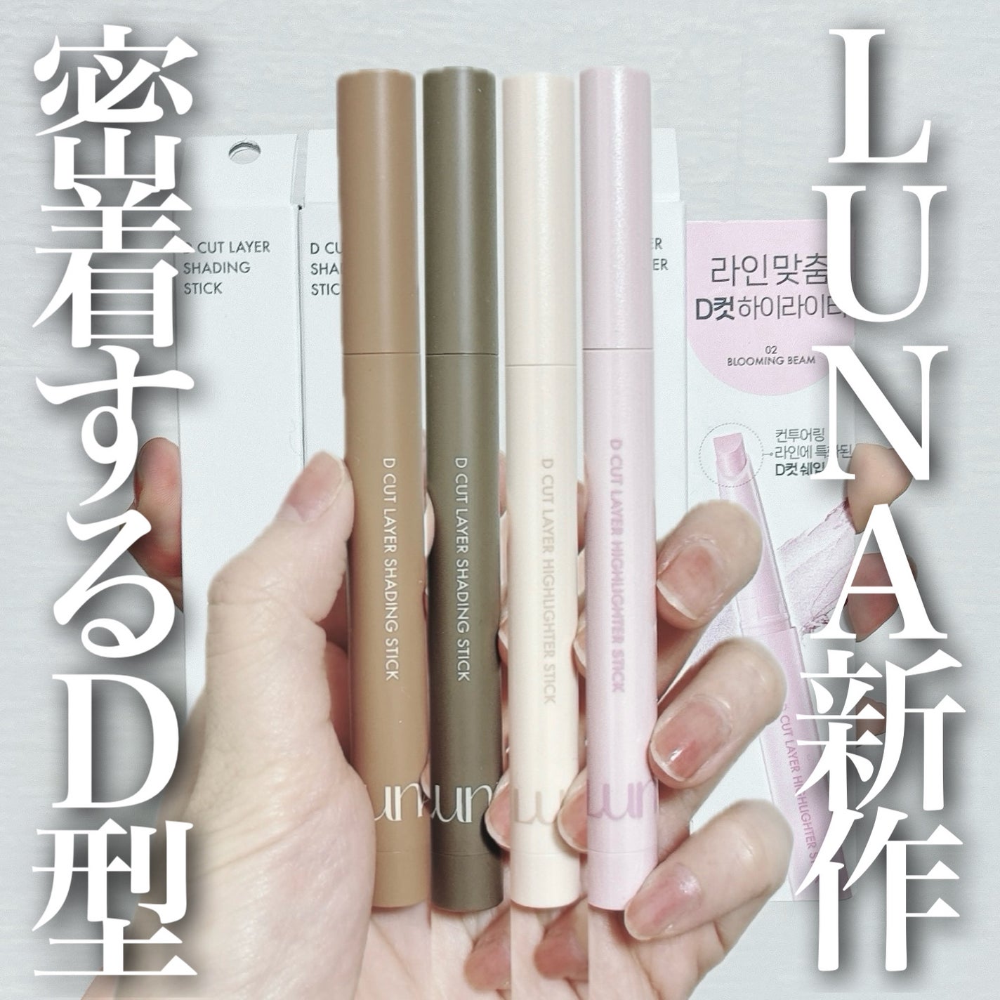 Dカットレイヤーシェーディングスティック/LUNA/シェーディングを使ったクチコミ(1枚目)