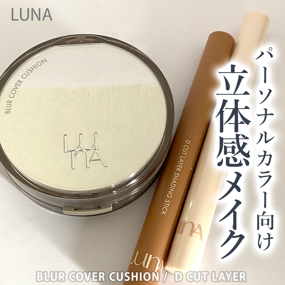 ブラーカバークッション/LUNA/クッションファンデーションを使ったクチコミ（1枚目）