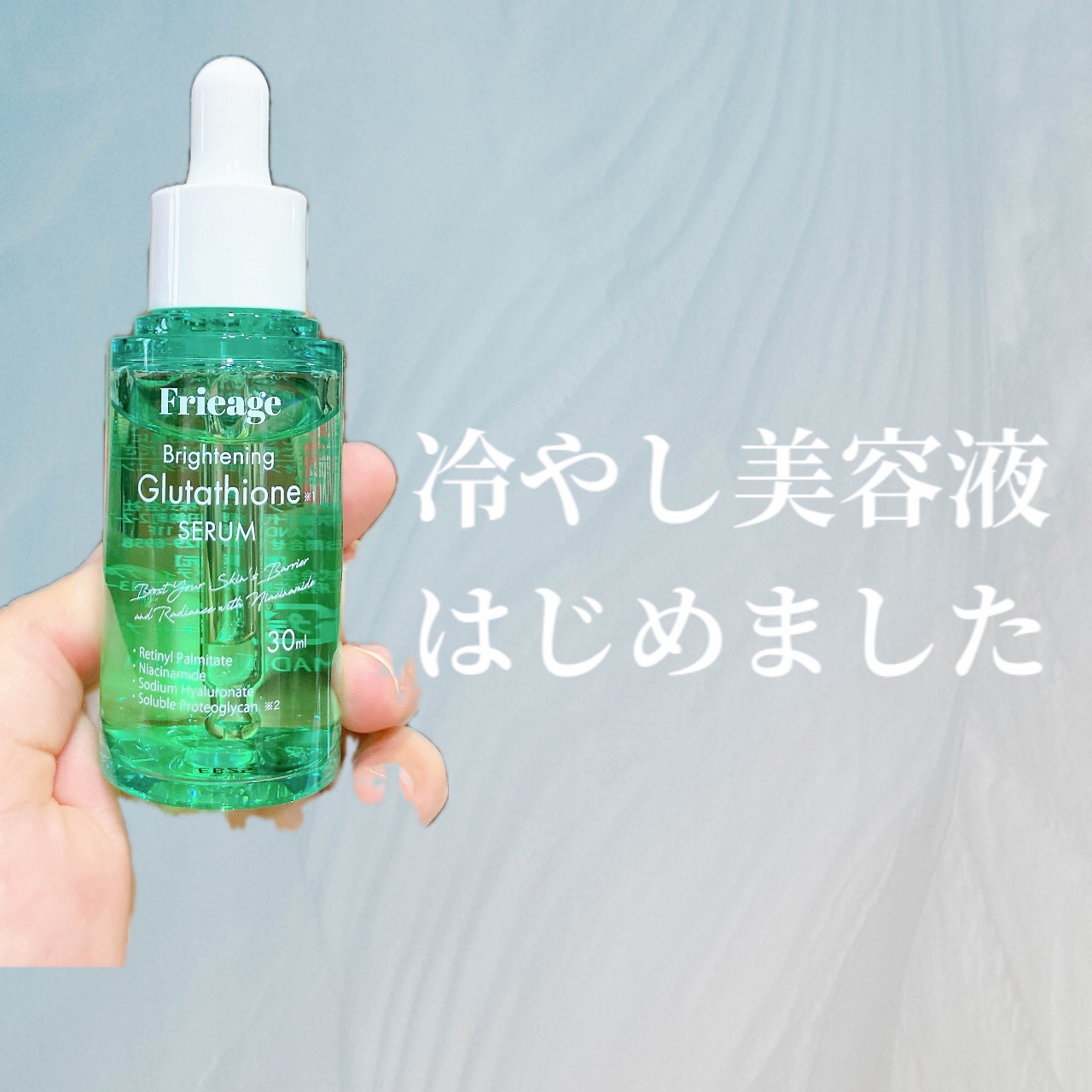 フリアージュGLセラム/フリアージュ/美容液を使ったクチコミ（1枚目）