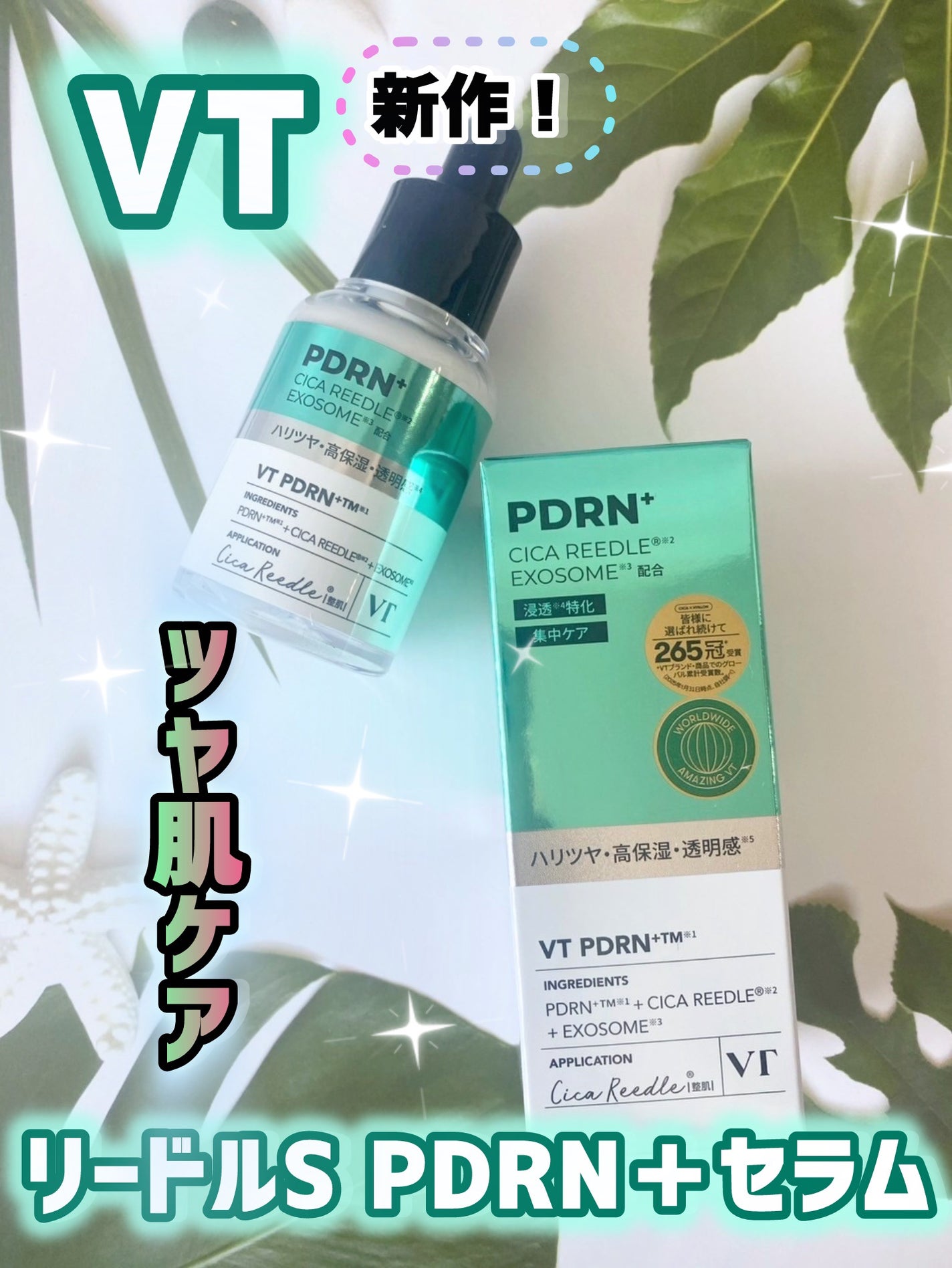 リードルS PDRN+ セラム/VT/美容液を使ったクチコミ(1枚目)