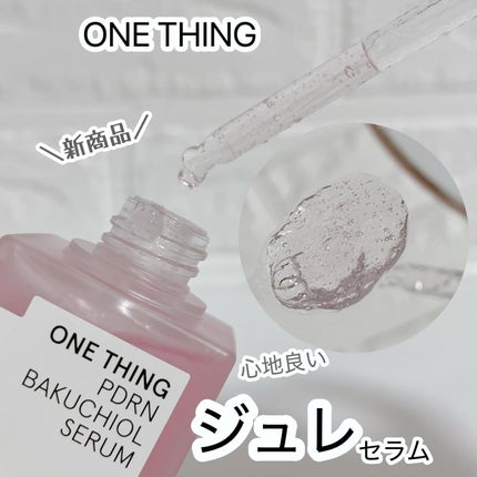 PDRNバクチオールセラム/ONE THING/美容液を使ったクチコミ(1枚目)