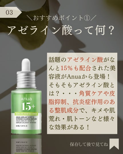 アゼライン酸15 インテンスカーミングセラム/Anua/美容液を使ったクチコミ(4枚目)
