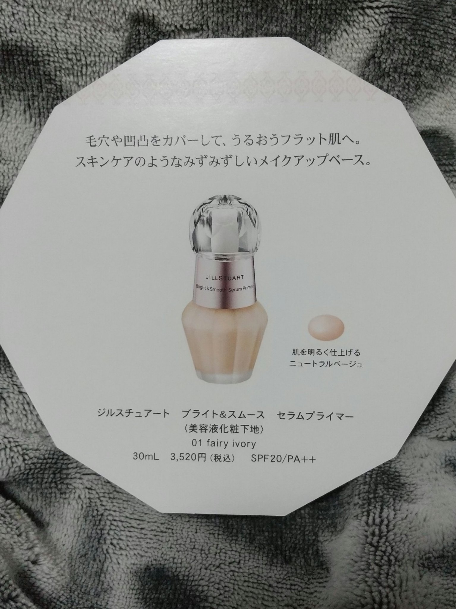 ジルスチュアート ブライト&スムース セラムプライマー/JILL STUART/化粧下地を使ったクチコミ（3枚目）