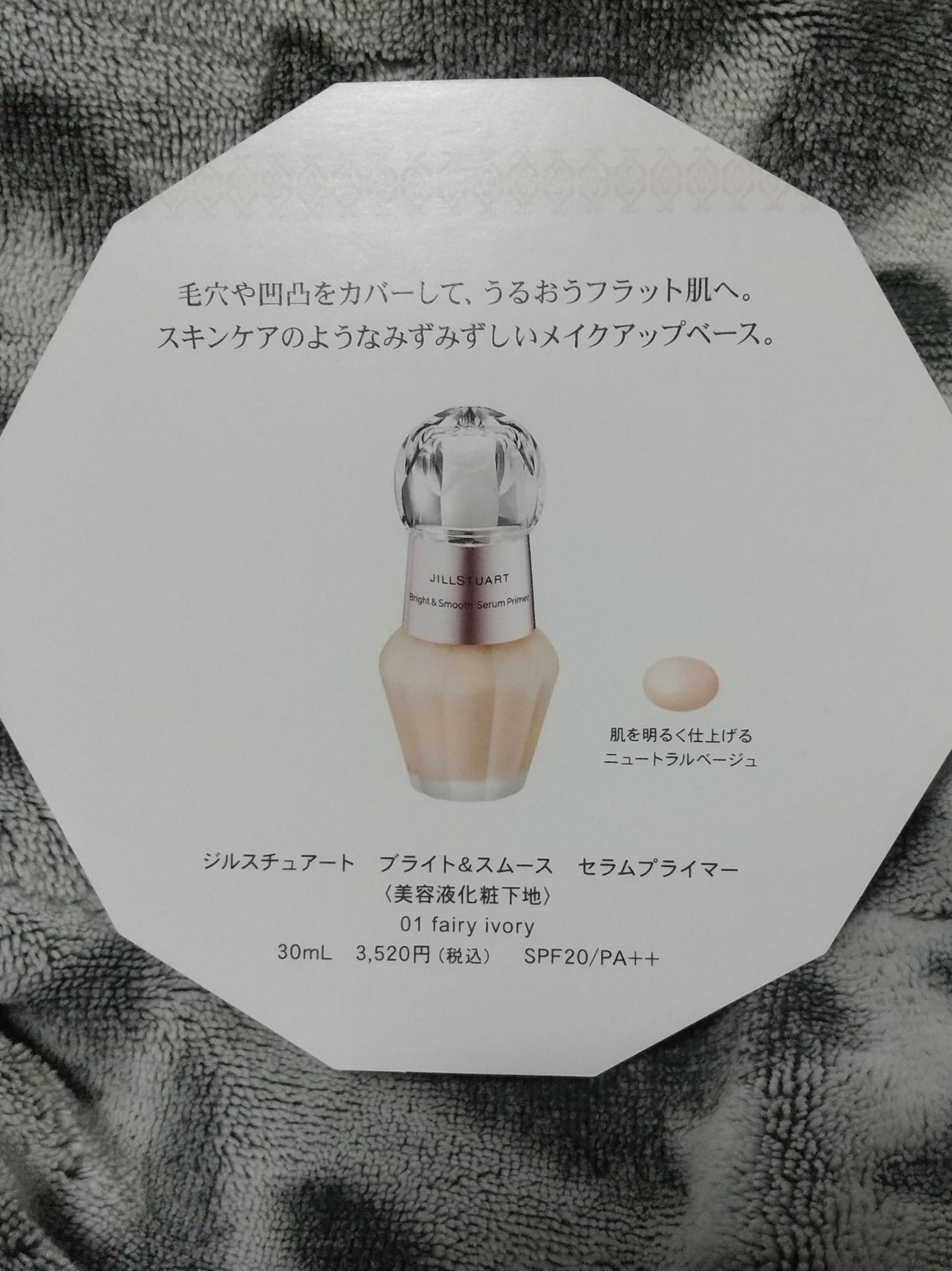 ジルスチュアート ブライト&スムース セラムプライマー/JILL STUART/化粧下地を使ったクチコミ(3枚目)