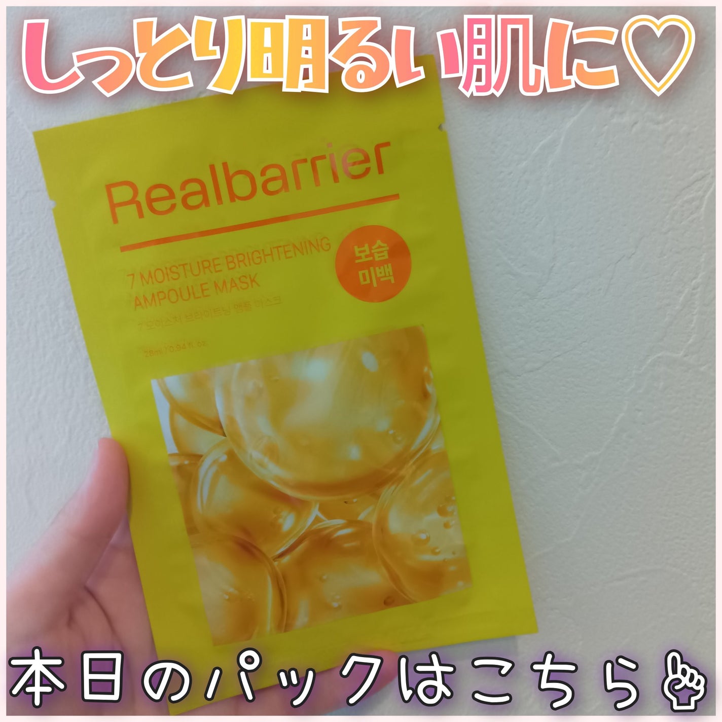 7モイスチャーブライトニングアンプルマスク/Real Barrier/シートマスク・パックを使ったクチコミ(1枚目)