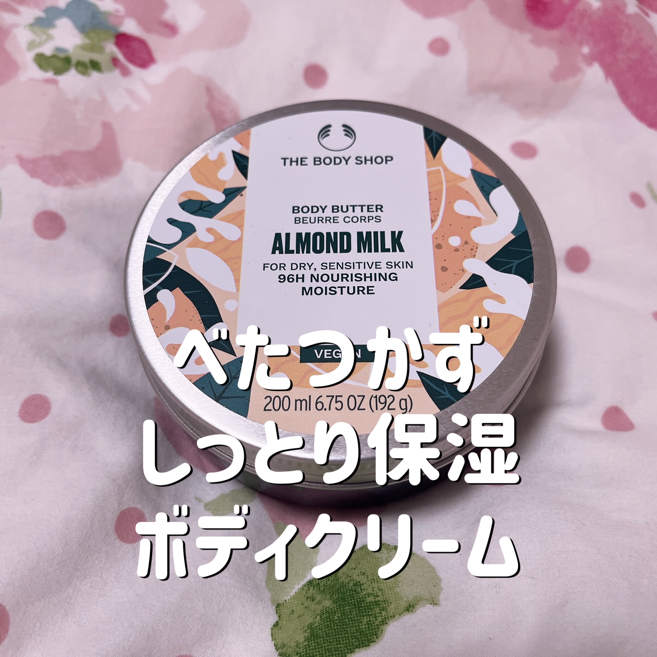 ボディバター アーモンドミルク/THE BODY SHOP/ボディクリームを使ったクチコミ（1枚目）