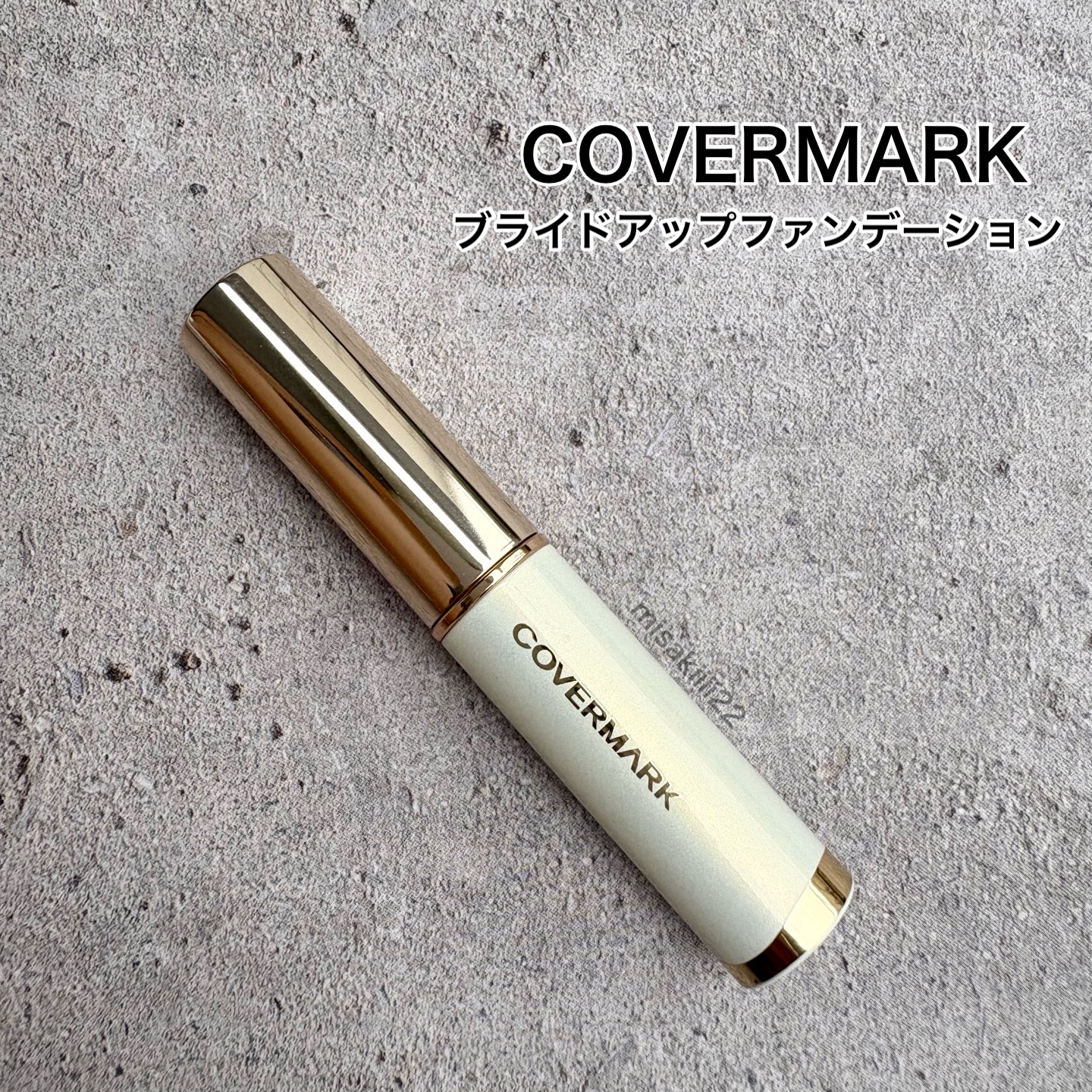 COVERMARK ブライトアップファンデーションのクチコミ「COVERMARK
ブライトアップファンデーション
¥3,850

美容家の神崎恵さんのインス.....」（1枚目）