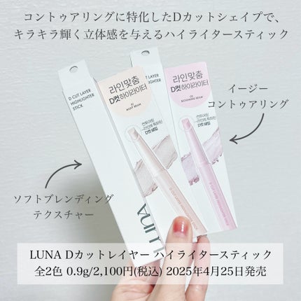 Dカットレイヤーシェーディングスティック/LUNA/シェーディングを使ったクチコミ(5枚目)