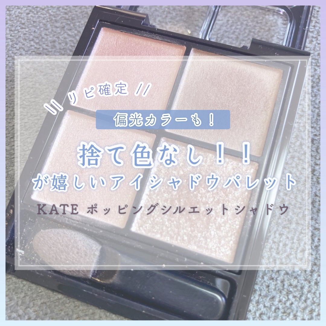 ã±ã€ã ãããã³ã°ã·ã«ãšããã·ã£ããŠ/KATE/ã¢ã€ã·ã£ããŠãã¬ããã䜿ã£ãã¯ãã³ãïŒ1æç®ïŒ