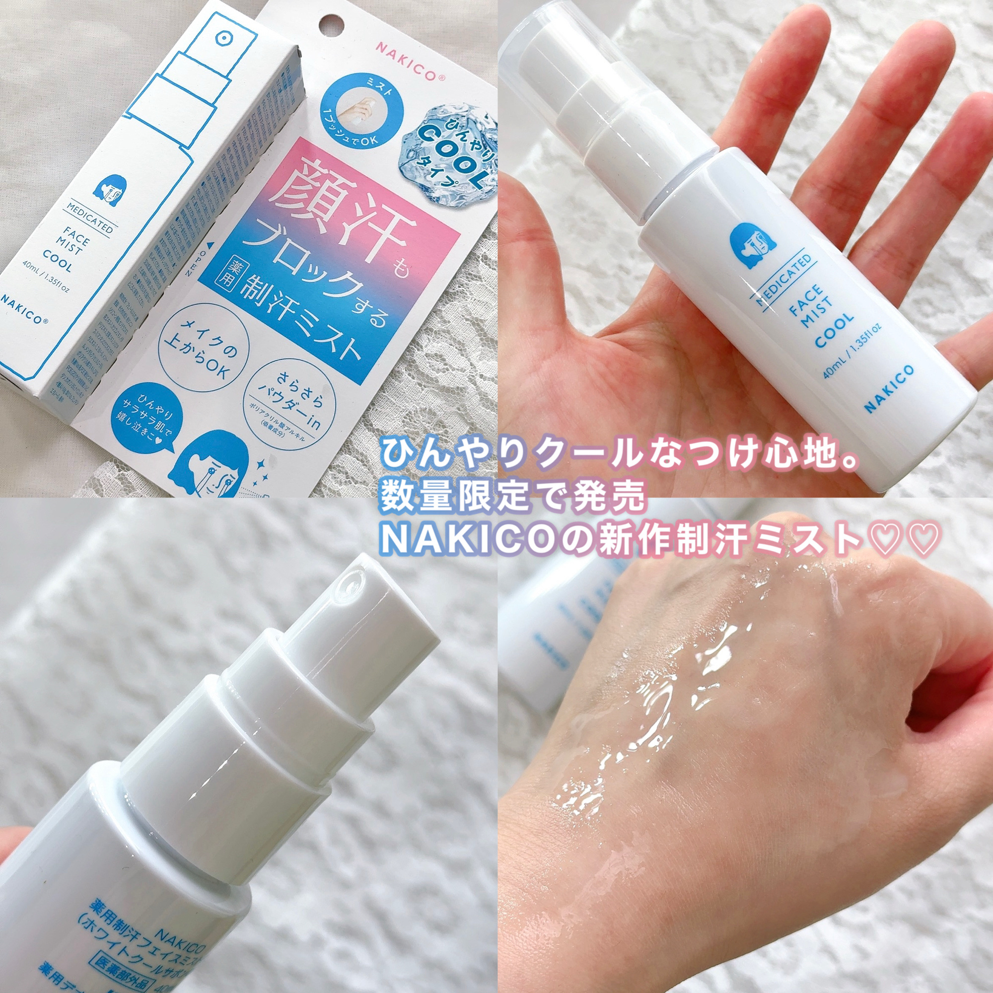 薬用制汗フェイスミスト　クール/NAKICO/デオドラント・制汗剤を使ったクチコミ（2枚目）